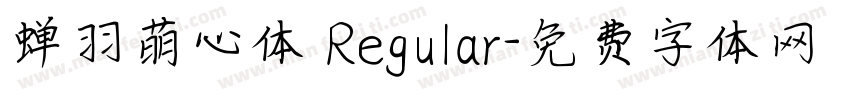 蝉羽萌心体 Regular字体转换